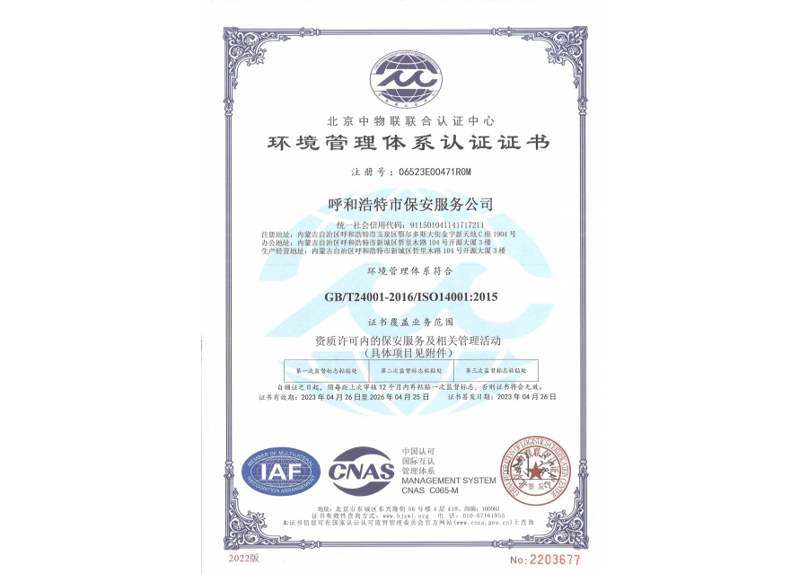 環(huán)境管理體系認證證書