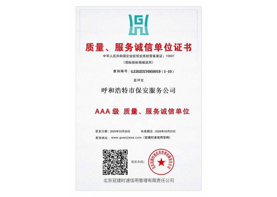 質(zhì)量服務(wù)信譽(yù)證書