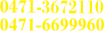 固話